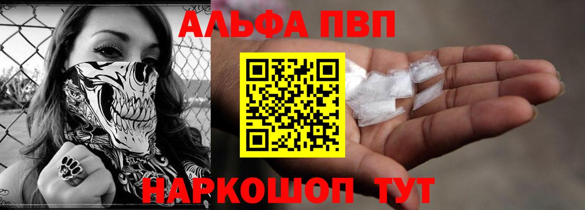 Alpha PVP Соль Рославль