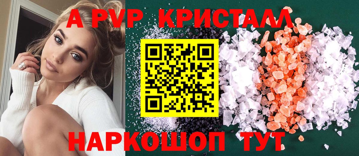 Alpha-PVP СК КРИС  Alpha-PVP VHQ  A PVP  Alfa_PVP Соль  Рославль  Вход с VPN 