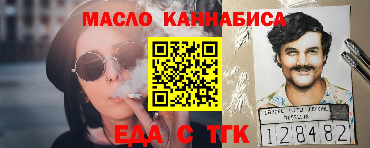 Печенье с ТГК марихуана  Вход с VPN  Рославль 