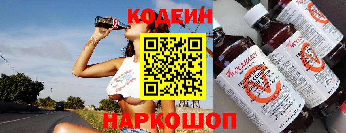 Codein Purple Drank Рославль