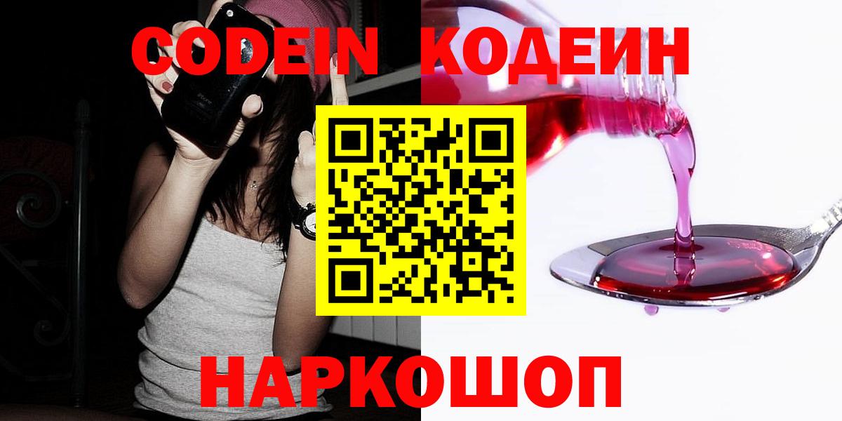 Рославль  Кодеин Purple Drank  Вход с VPN  Codein Purple Drank 