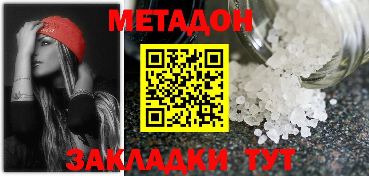 Метадон methadone  Вход с VPN  Рославль  Метадон белоснежный 