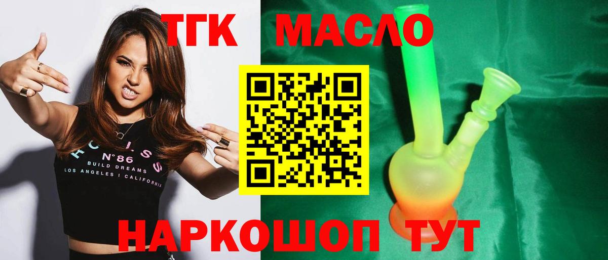 ТГК концентрат  Вход с VPN  Рославль 